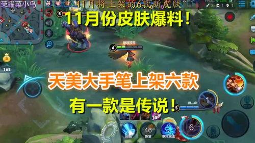 11月皮膚最新爆料,揭秘最新爆料，帶你領略時尚潮流！