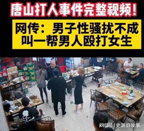 唐山打人者最新爆料,受害者家屬揭露驚人細節