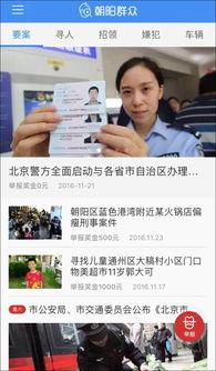 朝陽群眾爆料網站最新,最新動態一網打盡